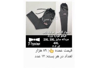 شلوار ۴ فصل عمده در سایز متفاوت در همدان بهترین شلوار های راحتی و 4 فصل