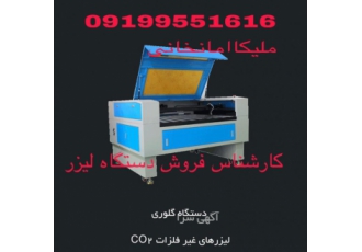 فروش دستگاه لیزر گلوری
