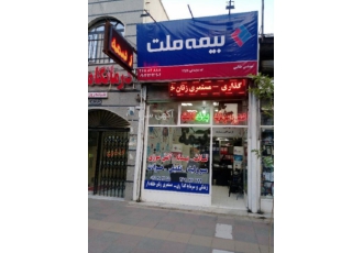 بیمه ملت نمایندگی 7159