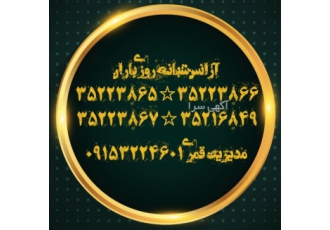 آژانس شبانه روزی باران