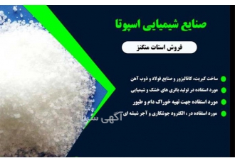 خرید و فروش پرسولفات آمونیوم در تهران خرید و فروش پرسولفات آمونیوم