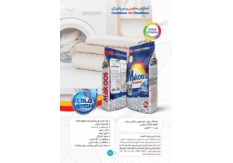 پودر شوینده ماشینی و دستی معکوس شرکت کاسپین تجارت گنجینه با برند معکوس