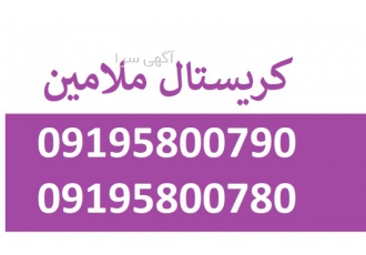 خرید کریستال ملامین خرید و فروش کریستال ملامین جهت خرید و ثبت سفارش
