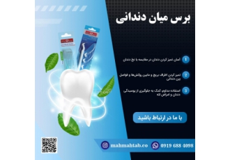 شرکت ماه و مهتاب آسان تمیز نمودن دندان در مقایسه با نخ دندان تمیز کردن