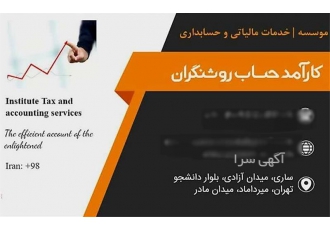 خدمات دادرسی مالیاتی و رسیدگی مالیاتی