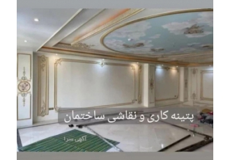 نقاشی ساختمان واجرای عایق ضد رطوبتی نانو رنگ آمیزی روغنی و پلاستیک