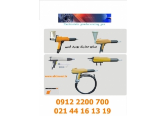 فروش انواع گان رنگ پودری (عمده وتکی فروش انواع گان رنگ پودری عمده وتکی