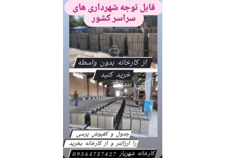 تولید و فروش جدول پرسی - فروش کفپوش سیمانی