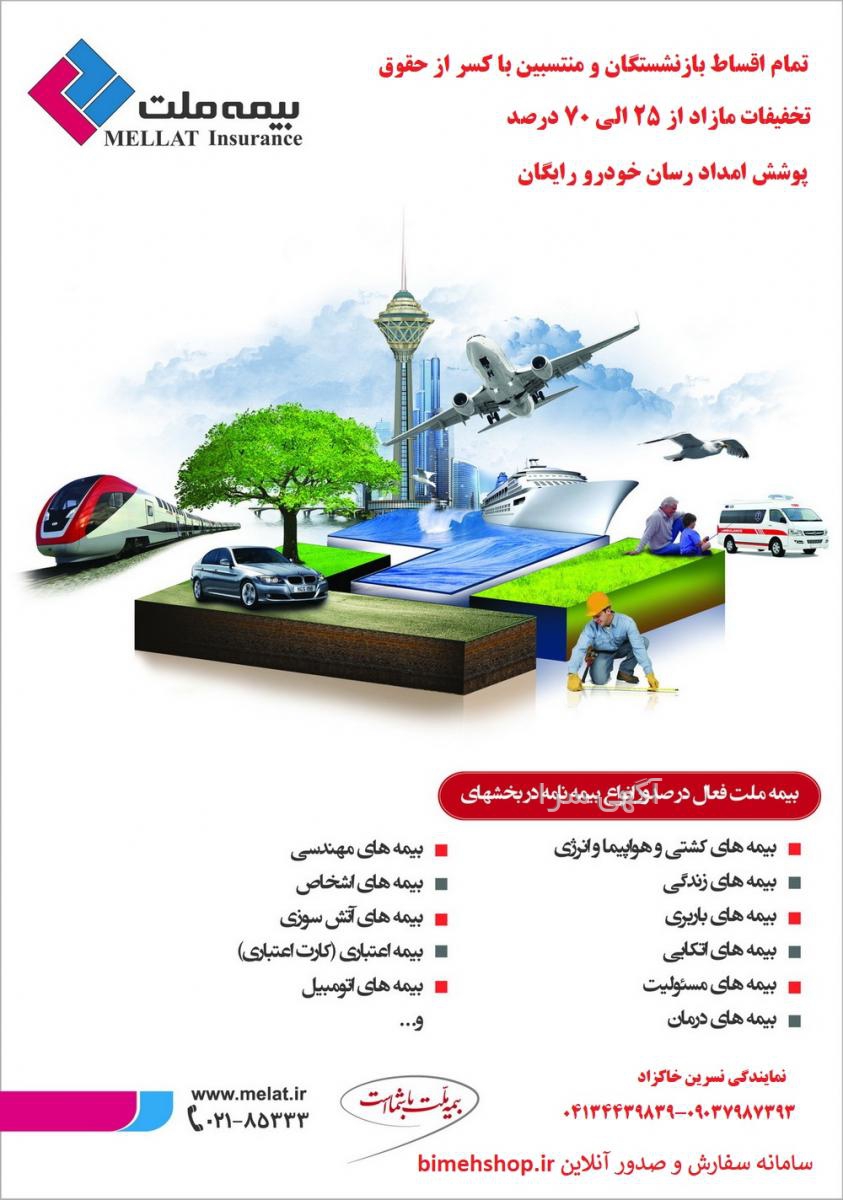 شماره مطب نسرین پورحاج شکر