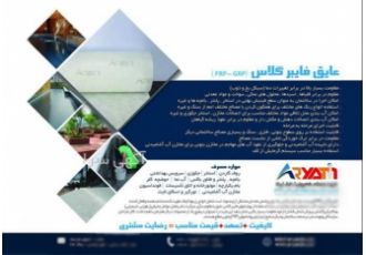 مجری متخصص در اجرای عایق فایبرگلاس برای انواع استخر و جکوزی در باغستان