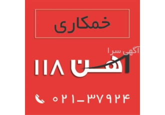 خمکاری فولاد - آهن 118