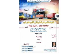 دوره ی جامع کارشناس بازرگانی حرفه ای دوره ی جامع کارشناس بازرگانی خارجی