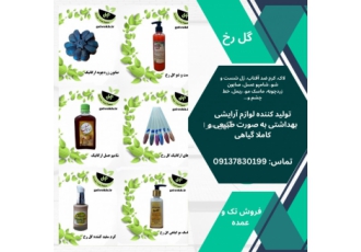 لوازم آرایشی گیاهی