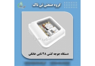 دستگاه جوجه کشی، دستگاه جوجه کشی خانگی