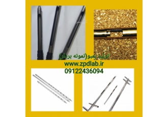 فروش بمبو و انواع نمونه بردار غلات