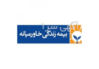 بیمه زندگی خاورمیانه باسمه تعالی چرا30سال