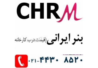 بنر chr ایرانی سی اچ ار