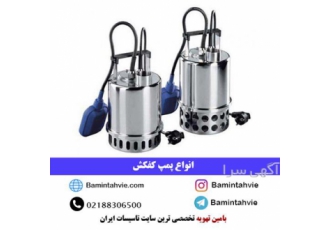 فروش ویژه پمپ کفکش در بامین تهویه در تهران موتور الکتریکی تعبیه شده