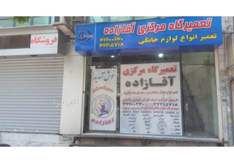 تعمیرات لوازم خانگی در کرج و حومه