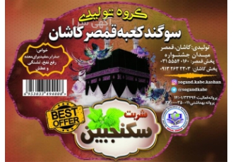 قیمت شربت سکنجبین شربت سکنجبین سنتی در شهر ری اکسیر راه ابریشم قمصر