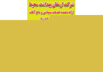 سمپاشی سوسک ریز و سمپاشی موش