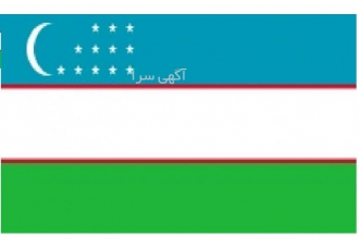 مناقصات کشور ازبکستان