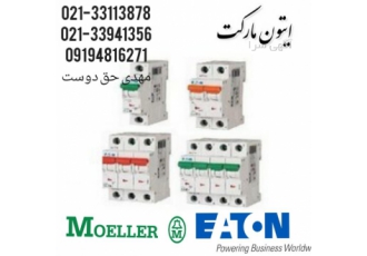 مینیاتوریfazمولرالمان مینیاتوری ایتون مولر Moeller Eaton مینیاتوری شراک