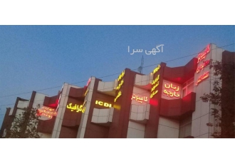 آموزش فن بیان و مدیریت اضطراب در مجتمع فنی جوان