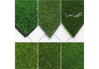 چمن مصنوعی ارزان - تولید و فروش چمن مصنوعی