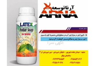 فروش صابون محلول پاشی ایرانی با قیمت بسیار خوب در مشهد مصرف صابون