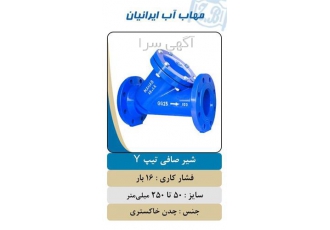 فروش شیر صافی چدنی قیمت شیر یک طرفه هوا در اهواز فروش شیر یک طرفه