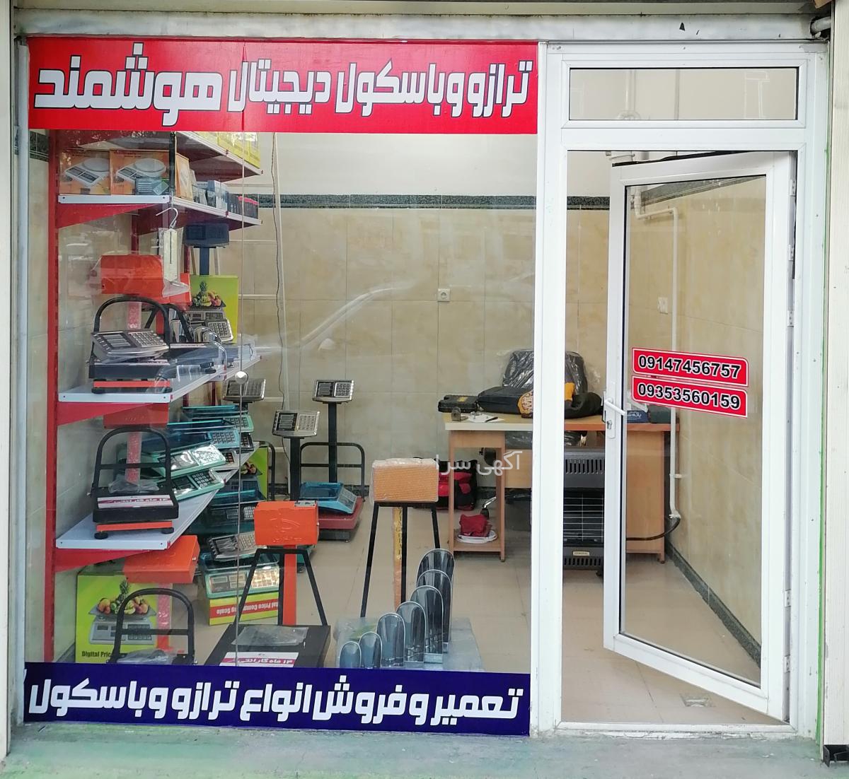آگهی های الکترونیک - آذربایجان غربی