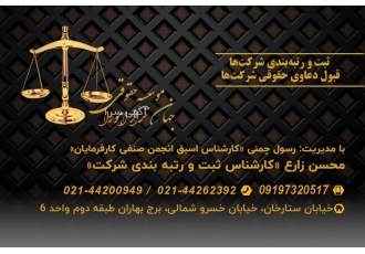 خرید و فروش شرکت های پیمانکاری موسسه حقوقی جهان تراز اهورا با 15 سال