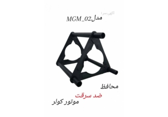 محافظ موتور کولر این محصول توسط شرکت فارکو طراحی و ساخته شده است