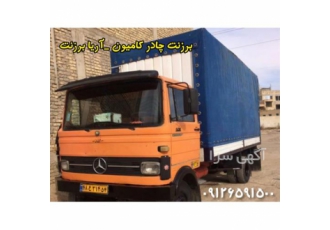 فروش چادر برزنتی کامیون