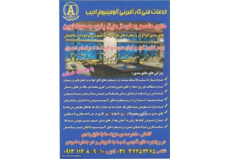 عایق پنجره ادیب ساخت در و پنجره آلومینیوم دوجداره عایق بندی انواع درو