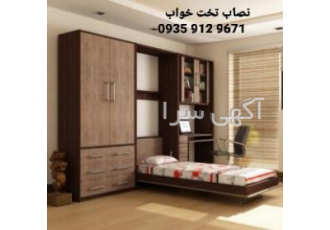 نصاب تخت خواب و کمد