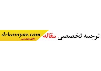 چاپ تضمینی مقاله سلام میخوام دکتر همیار و بهت معرفی کنم یه شرکت ثبت شده