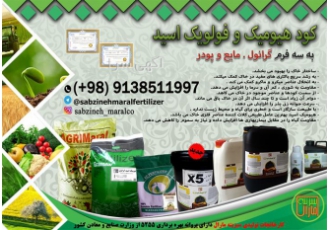 کود هیومیک اسید مایع