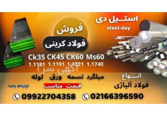 فولاد کربنی فولاد ابزار کربنی فروش فولاد کربنی فروش فولاد کربنی بهترین