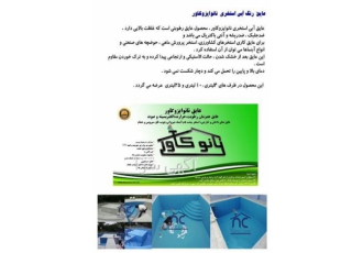 فروش و ارسال فوری عایق استخر نانو ایزوکاور در تهران فروش و ارسال فوری