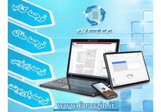 ترجمه آنلاین مترجم هوشمند فرازین