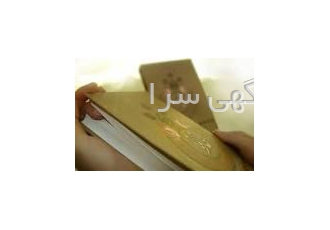 چاپ کتاب انتشارات نور عطا مهندس کیومرث ایبگی این مجموعه مفتخر است