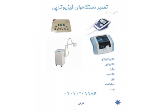 تعمیر دستگاههای فیزیوتراپی