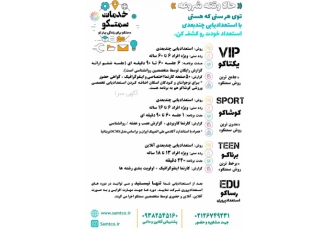 موسسه استعدادیابی سمتکو توی هر سنی که هستی با استعدادیابی چندبعدی