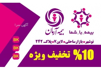 خرید آنلاین بیمه نامه | بصورت غیر حضوری بیمه آرمان خرید 10 نوع بیمه