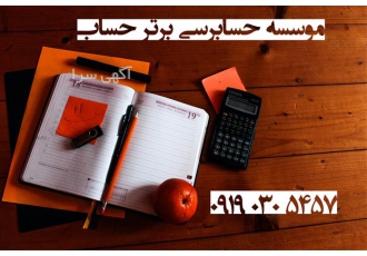 مشاوره مالی و مالیاتی ، تحریر دفاتر قانونی