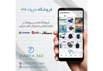 فروش پوشاک ، لوازم غواصی ، پدل بورد ، قایق