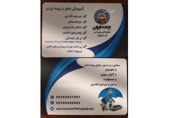 بیمه ایران بیمه ثالث بیمه اقساط بیمه عمر وسرمایه گذاری