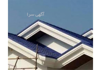 اجرای سقف شیروانی در کوتاه ترین زمان در تهران ارائه خدمات اجرای سقف